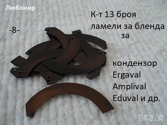 Блок ирис бленда + ламели - списък, снимка 8 - Медицинска апаратура - 34781625