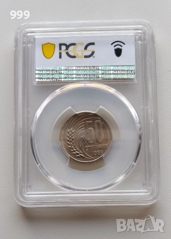 PCGS 1 лев 1981 MS66, 3 стотинки 1951 MS63, 10 стотинки 1951 MS66, 50 стотинки 1959 MS64 България, снимка 8 - Нумизматика и бонистика - 36408444
