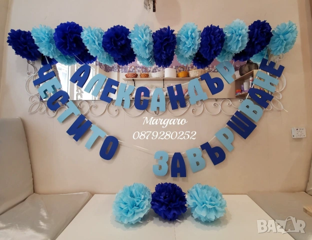 Украса надпис и топки за абитуриентски бал