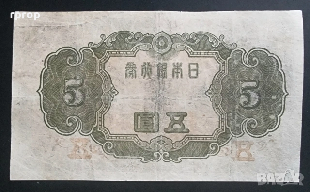 Япония. 5 йени . 1942 година. По рядка банкнота. , снимка 2 - Нумизматика и бонистика - 48721584