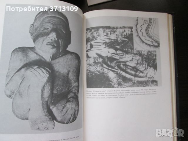 1987г. Най-древния жител на Америка, Курт Керам, снимка 3 - Специализирана литература - 45383826