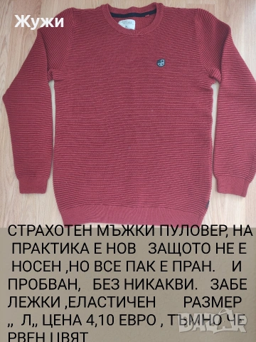 МЪЖКИ СУИЧЪРИ И БЛУЗИ РАЗМЕР Л, снимка 18 - Суичъри - 36061927