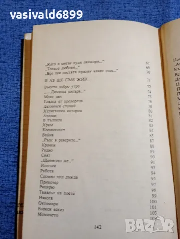 Дамян Дамянов - Молитва в полунощ , снимка 8 - Българска литература - 48262293