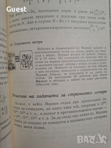 Петдесет занимателни вероятностни задачи с решения, снимка 7 - Специализирана литература - 46073628