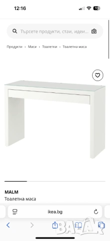 Тоалетна маса ikea Malm