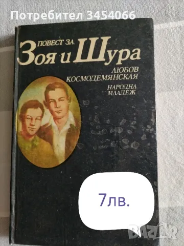 Различни книги на различни цени. , снимка 5 - Художествена литература - 49602173