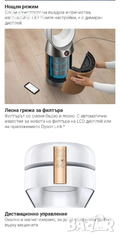 Пречиствател Dyson TP02; Dyson TP09, снимка 13 - Овлажнители и пречистватели за въздух - 51327433