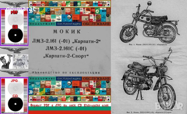 🏍‍🏍Мотоциклети, Мотопеди, Мопеди ръководство обслужване експлоатация на📀диск CD📀 Български език , снимка 7 - Специализирана литература - 46147561