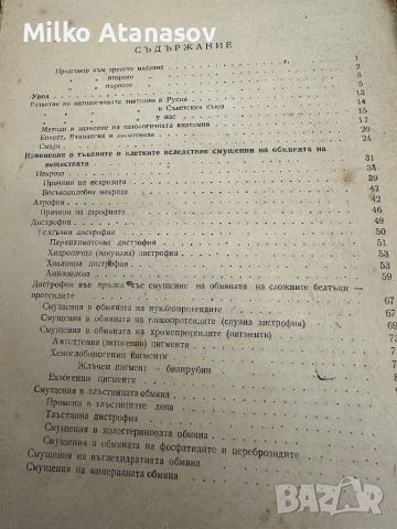 Обща патология -Боян Кърджиев ,1955, снимка 3 - Специализирана литература - 45384490