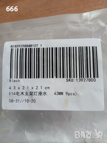 Комплект от 9 фасунги E12, бакелит., снимка 2 - Друга електроника - 54145814