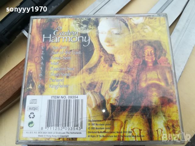 EASTERN HARMONY CD 1905241050, снимка 10 - CD дискове - 45805177