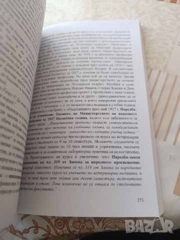 Българският университет и науката., снимка 3 - Други - 45222732