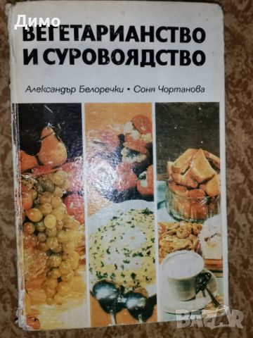 Отстъпка от 50% на книги: Медицина, Здраве, Спорт, Рецепти., снимка 14 - Други - 45161884