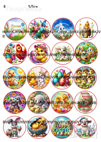 Принтове за торти, бисквитки за Великден и други върху фонданова и вафлена хартия, снимка 14 - Други - 46814767