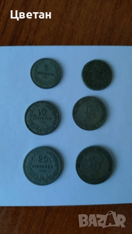 Стари монети , снимка 13 - Колекции - 49205513