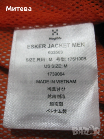 Haglofs esker proof jacket мъжко яке размер М, снимка 7 - Якета - 52827879