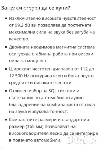 SQL Средночестотни Говорители Урал Патриот Елемент АС-ПТ165 170w Rms 300w Max 4 ohm, снимка 18 - Тонколони - 53205664