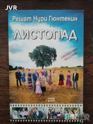 Разпродажба на книги по 3.50 евро за брой., снимка 14 - Художествена литература - 53696630