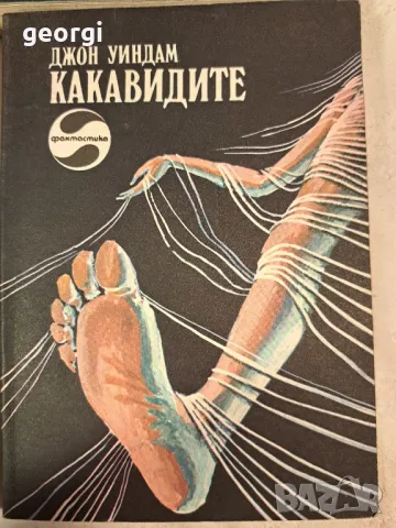 книги от библиотека Фантастика  6/5, снимка 4 - Художествена литература - 49279001