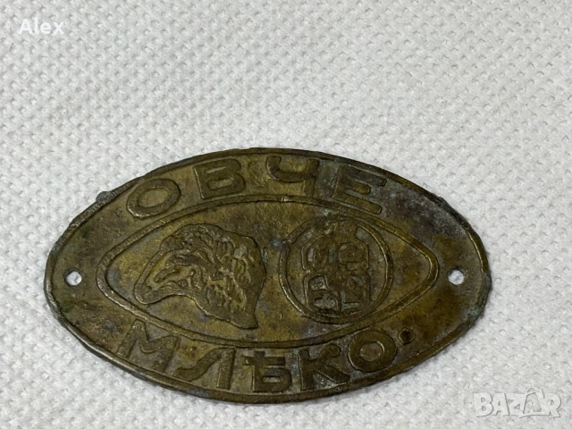 Табела/Табелка от царско време, снимка 2 - Антикварни и старинни предмети - 52775917