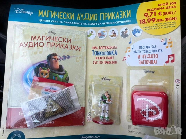 Магически аудио приказки на Дисни - Баз светлинна година. бр 100, снимка 2 - Детски книжки - 53884423