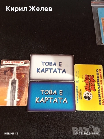 Четири фонокарти МОБИКА, БУЛ ФОН стари редки за КОЛЕКЦИЯ ДЕКОРАЦИЯ 50809