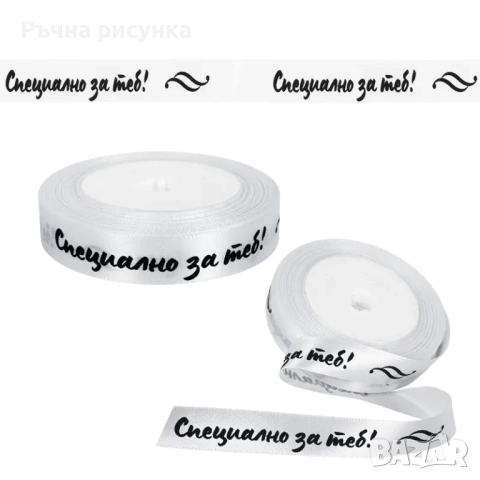 Сатенена лента /2 см. х 22 м./ и други модели ленти, снимка 6 - Други - 47813614