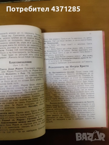 антикварен учебник по вероучение 1943г, снимка 3 - Антикварни и старинни предмети - 51946003