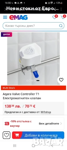 Aqara Valve Controller T1 Електромагнитен клапан, снимка 6 - Друга електроника - 50630751