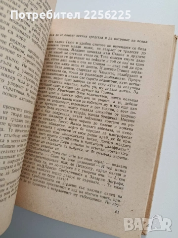 Ангария, снимка 3 - Художествена литература - 54189802