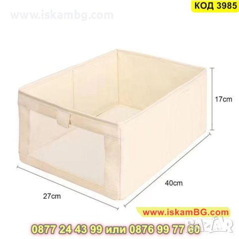 Сгъваема гардеробна кутия за съхранение - КОД 3985, снимка 11 - Кутии за съхранение - 45467533