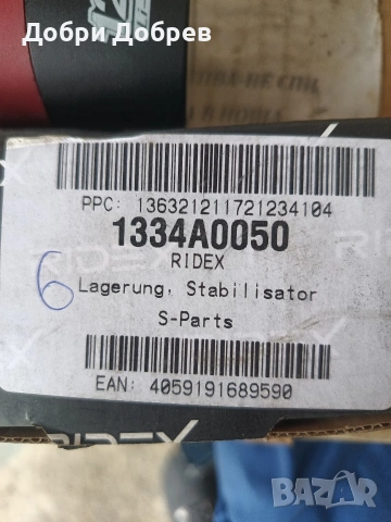 Тампони стабилизираща щанга Opel Astra H, снимка 4 - Части - 53459918