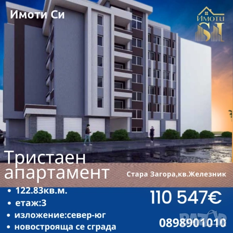 Тристаен апартамент