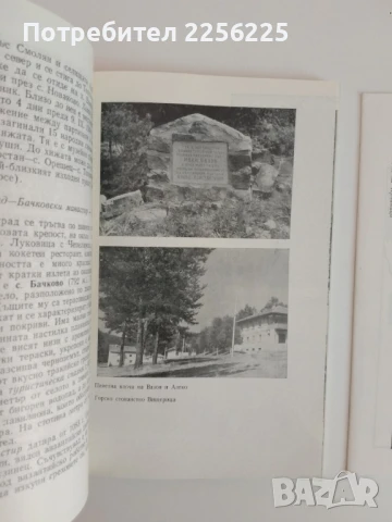 Пътеводител - Родопи, снимка 5 - Енциклопедии, справочници - 51171791