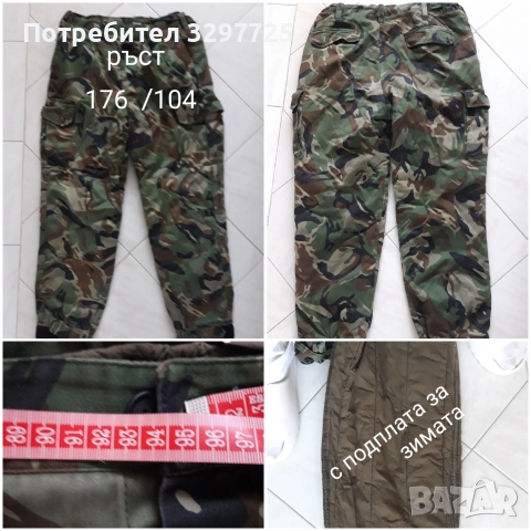 🌳🐕‍🦺🌲🐖Камофлажни, военни дрехи