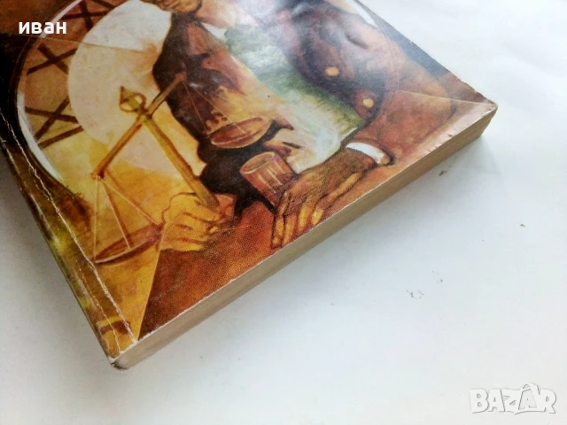 Часовник без стрелки - Карсън Маккълърз - 1985г., снимка 5 - Художествена литература - 51003781