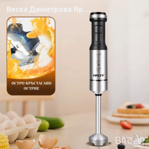 Мощен пасатор 4-в-1 HALEY 1200W с чопър, тел и мерителна кана , снимка 7 - Други - 52650551