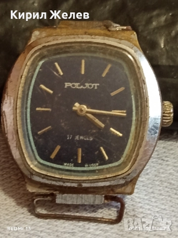 Стар механичен часовник мъжки ПОЛЕТ 17 КАМЪКА СССР 51853