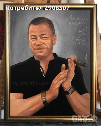 портрет на приятел по поръчка подарък