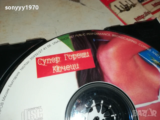 СУПЕР ГОРЕЩИ КЮЧЕЦИ ЦД 2006251213, снимка 8 - CD дискове - 50735038