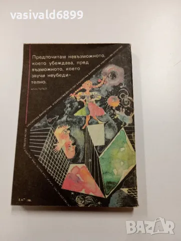 Евгений Велтистов - Милион и един ден ваканция , снимка 3 - Художествена литература - 49559566