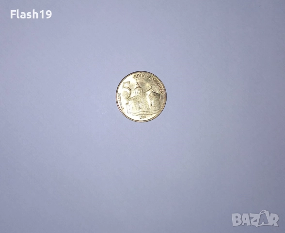 Сърбия 5 динара 2023, снимка 2 - Нумизматика и бонистика - 52820754