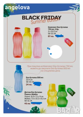 Детски бутилки  и чаши  Tupperware