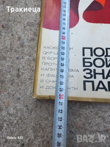 КНИГА АЛБУМ ПОД БОЙНОТО ЗНАМЕ НА ПАРТИЯТА, снимка 3 - Антикварни и старинни предмети - 51147248