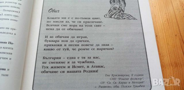 Истории край огнището и Разказани пътища - помагала за ромската култура, снимка 3 - Учебници, учебни тетрадки - 46707420