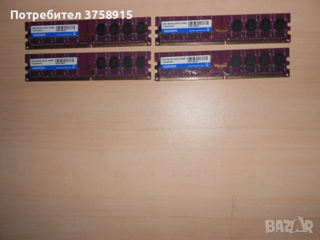 657.Ram DDR2 800 MHz,PC2-6400,2Gb.ADATA. НОВ. Кит 4 Броя, снимка 1 - RAM памет - 46199247