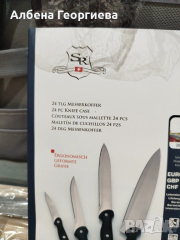 Комплект прибори SR KOCHMESER🍴- 24 части, снимка 10 - Прибори за хранене, готвене и сервиране - 53776369