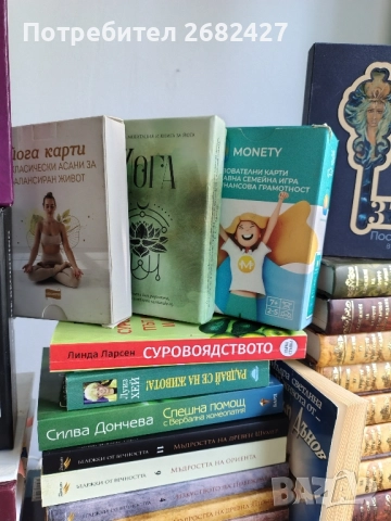 Книги Много ,Карти Таро,Тефтери,за Диети, снимка 18 - Други - 52254241