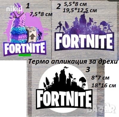 Фортнайт Fortnite термо щампа апликация картинка за дреха дрехи, снимка 2 - Други - 46487415