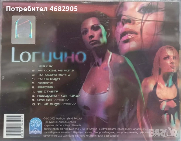 Антибиотика - Има как, снимка 2 - CD дискове - 53994992